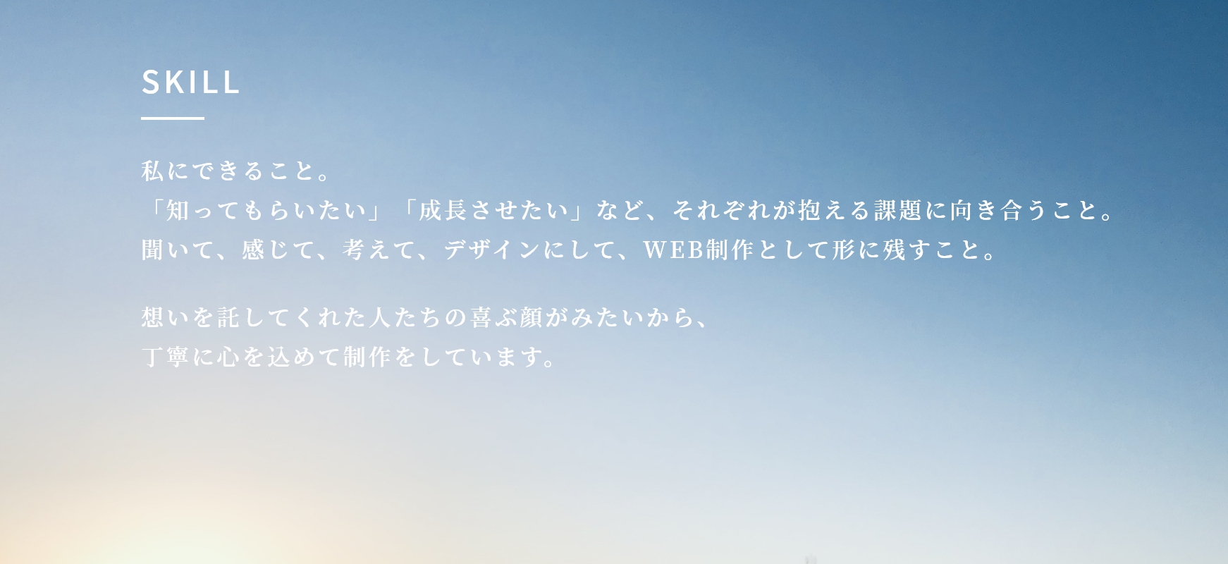 私にできること。