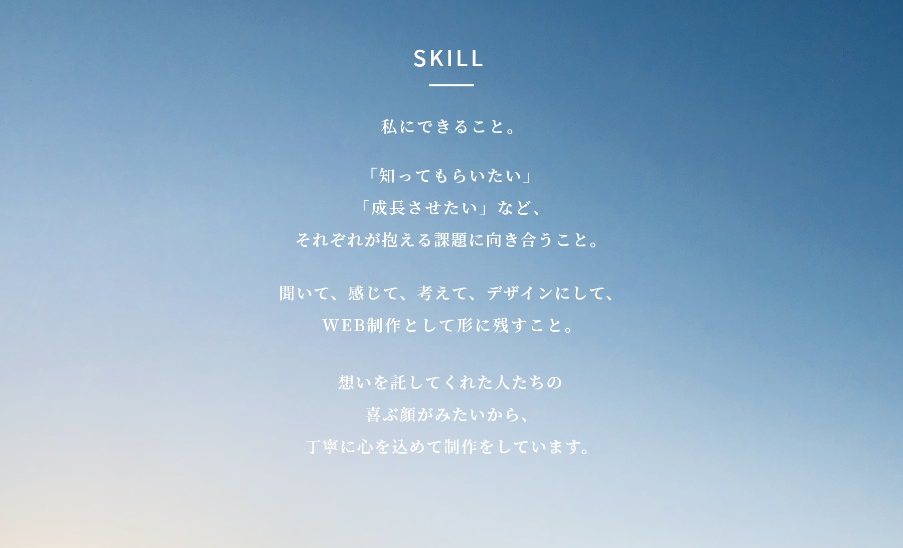 私にできること。